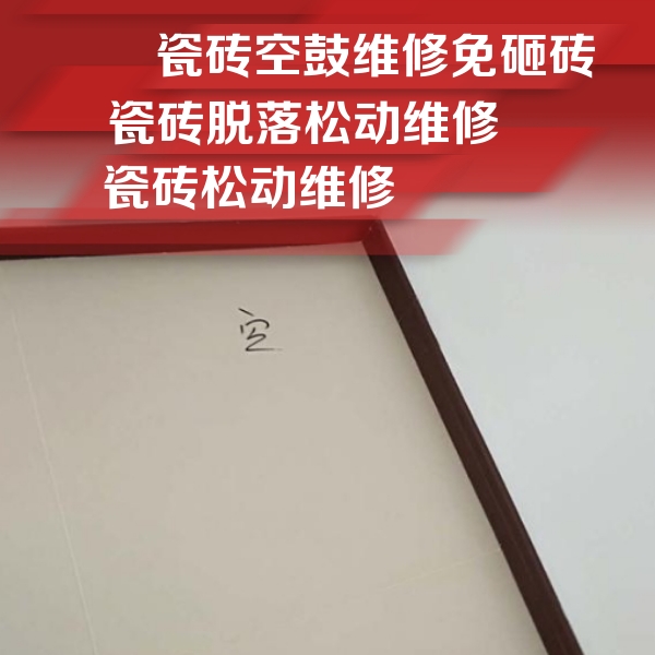 根河瓷砖空鼓维修公司分享卫生间墙面瓷砖空鼓
