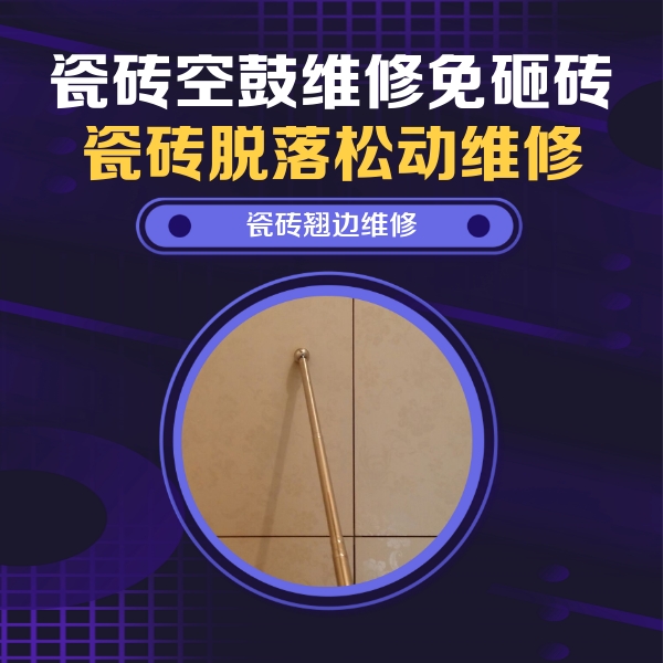根河瓷砖空鼓维修公司分享瓷砖胶的施工厚度对瓷砖空鼓有哪些影响