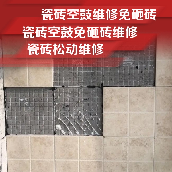 根河瓷砖空鼓维修公司分享地砖空鼓维修的知识