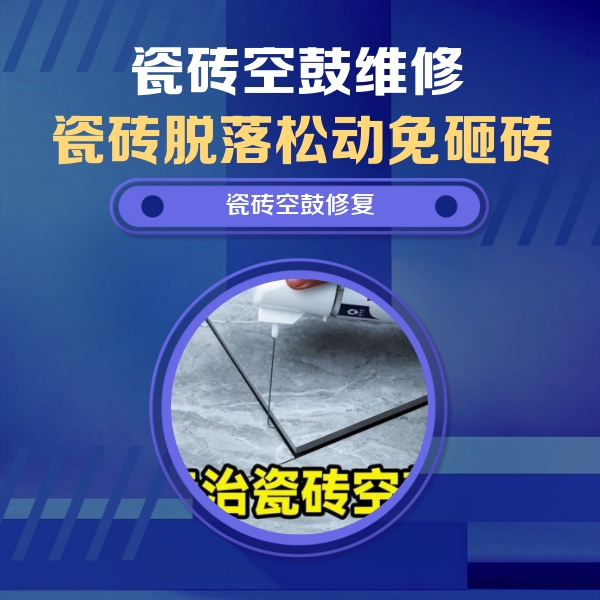 根河瓷砖空鼓维修公司分享卫生间瓷砖翘边维修的方法